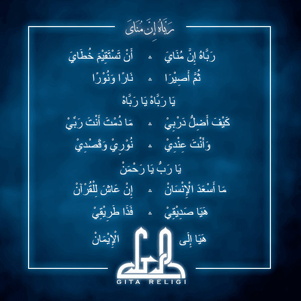 Robbahu Inna Munaya (رَبَّاهُ إِنَّ مُنَايَ) Teks Arab