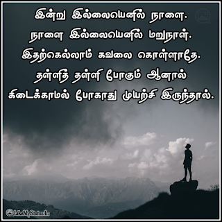 Tamil motivation status image