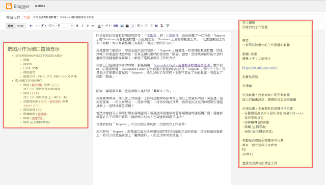 不只是優秀截圖軟體！ Snipaste 用貼圖創造多工神器 - 電腦王阿達