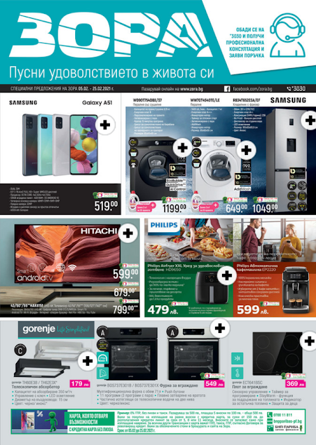 ЗОРА Брошура - Каталог 05-25.02 2021 → Топ Оферти и Промоции ЗОРА Брошура - Каталог 05-25.02 2021 → Топ Оферти и Промоции