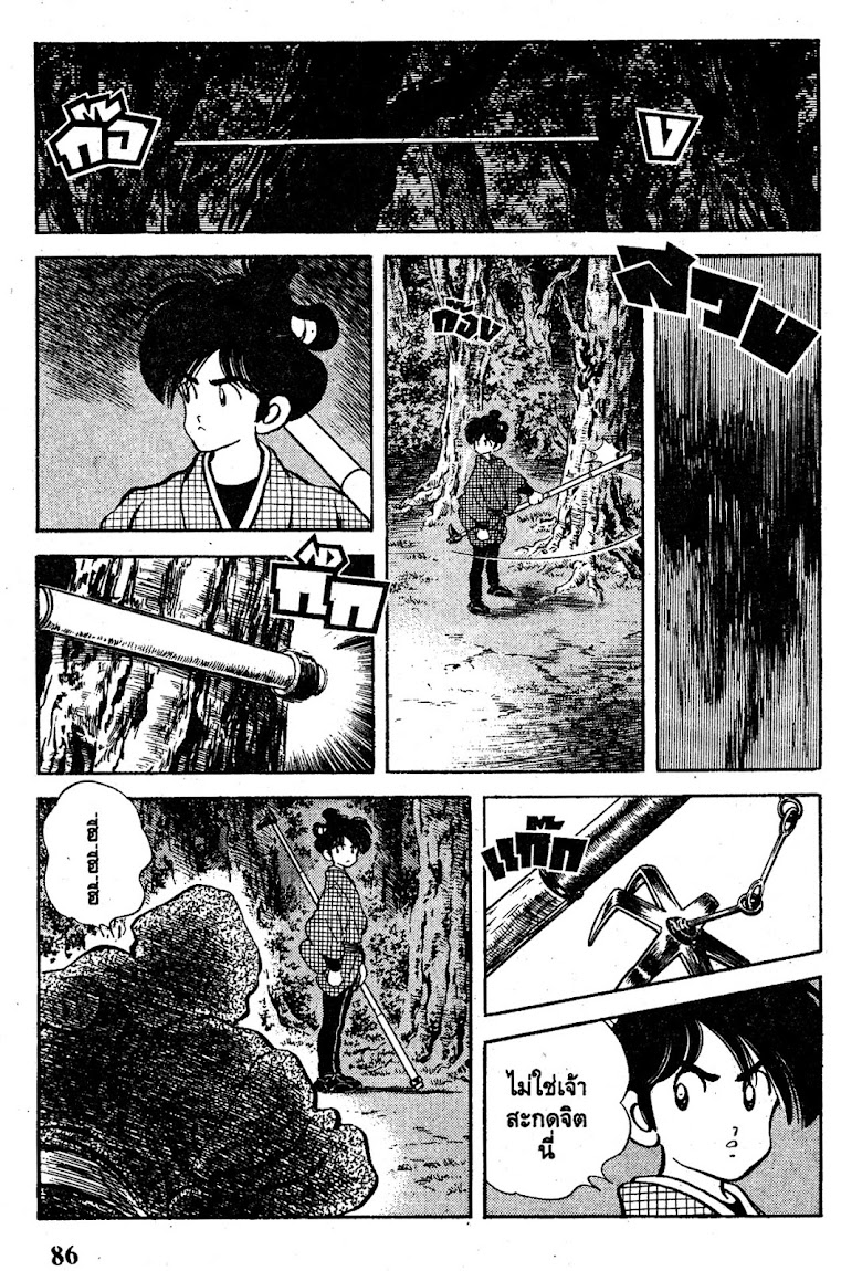 Nijiiro Togarashi - หน้า 87