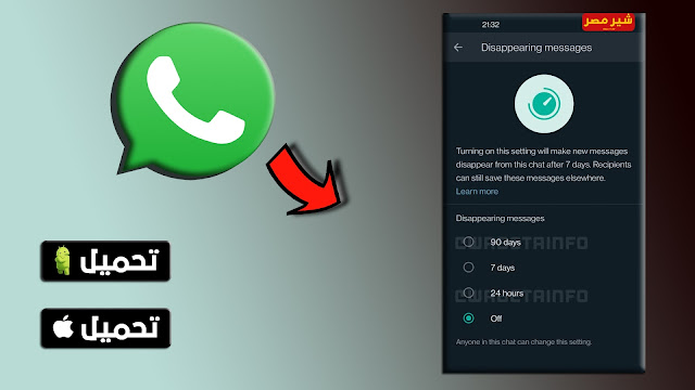 تحميل التحديث الجديد لتطبيق whatsapp