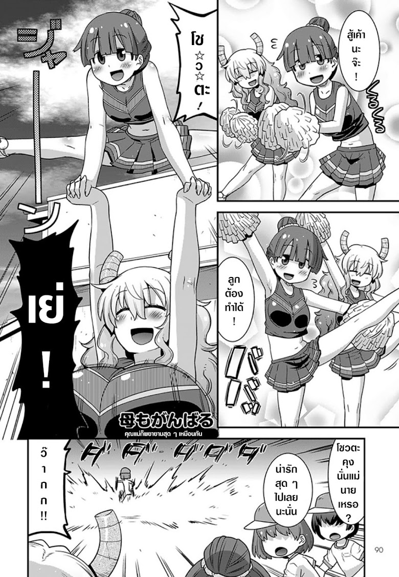 Miss Kobayashi s Dragon Maid: Lucoa is my xx - หน้า 12
