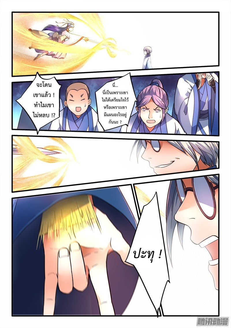 อ่านการ์ตูน Spirit Blade Mountain 208 ภาพที่ 7