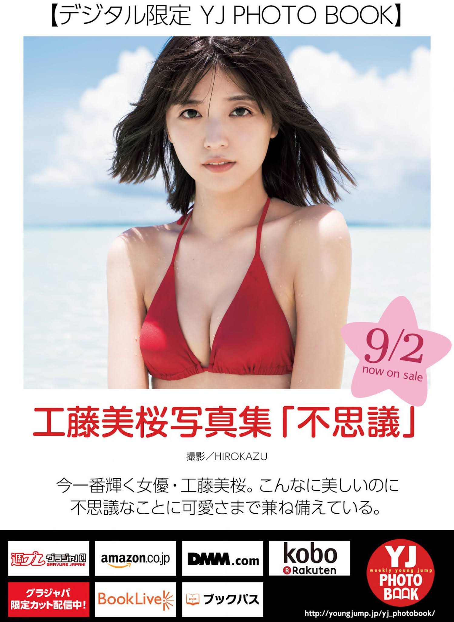 Mio Kudo 工藤美桜, Young Jump 2021 No.40 (ヤングジャンプ 2021年40号)