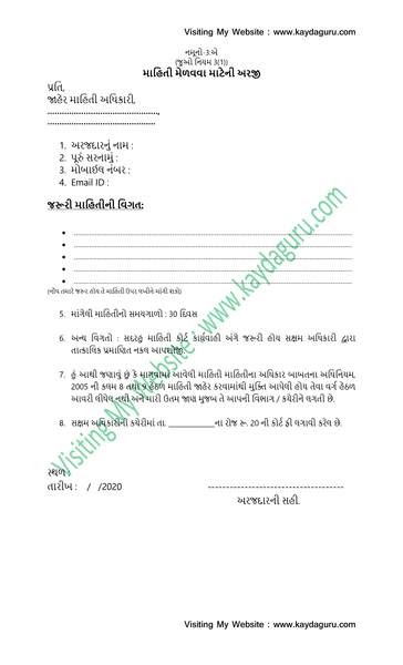 application letter meaning in gujarati