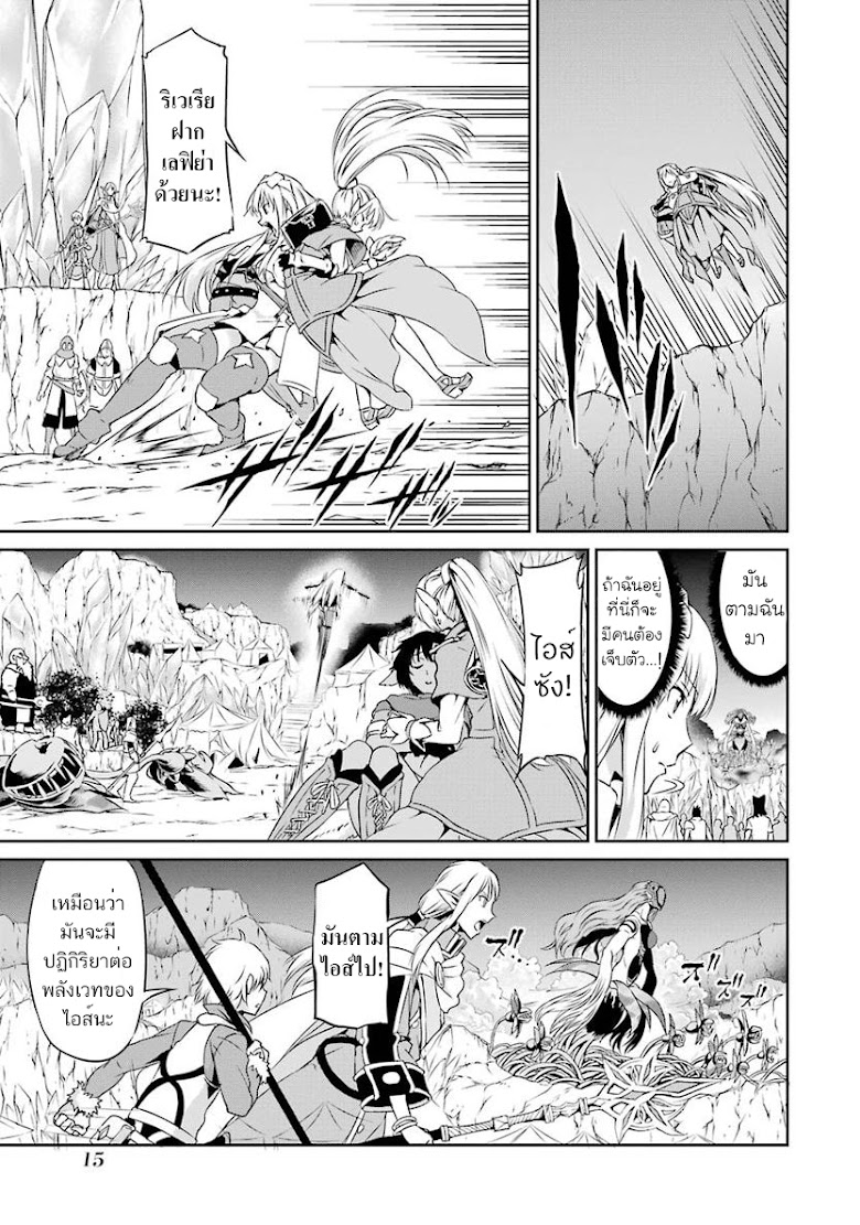 Dungeon ni Deai wo Motomeru no wa Machigatteiru Darou ka Gaiden: Sword Oratoria - หน้า 13