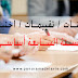 فروض في الرياضيات السنة السابعة أساسي، اختبارات في الرياضيات السنة السابعة أساسي Mathématique