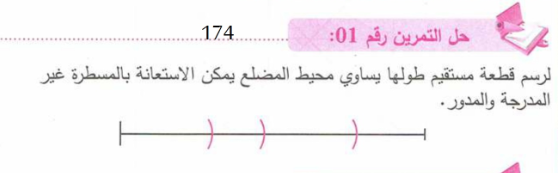 حل تمرين 1 صفحة 174 رياضيات للسنة الأولى متوسط الجيل الثاني