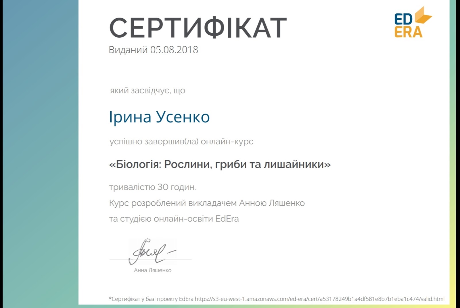 Закінчила онлайн-курси "Ботаніка: Рослини, Гриби та лишайники" від EdEra