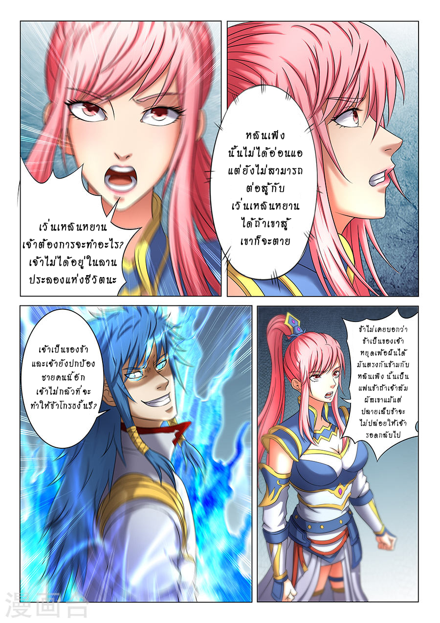 อ่านการ์ตูน God of Martial Arts 107 ภาพที่ 8
