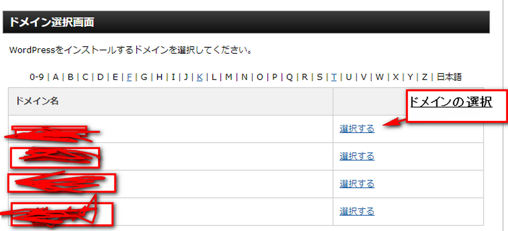 ドメイン選択 ワードプレス