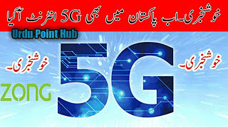 5g in pakistan 5g in pakistan