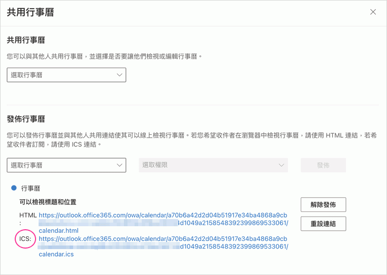 Outlook發佈行事曆