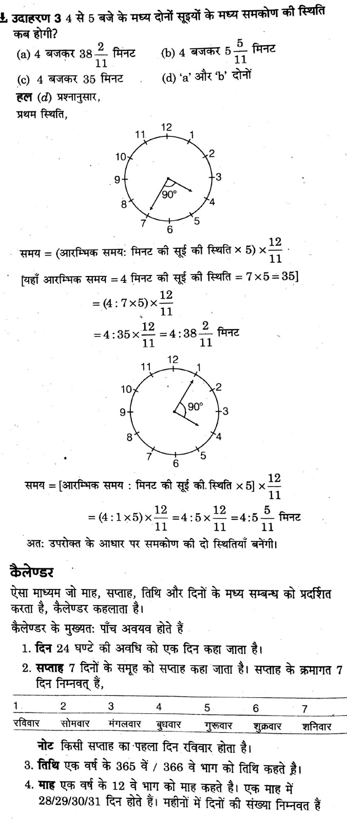 Cisf reasoning practice set Chapter 14 clock and calendar / घड़ी और