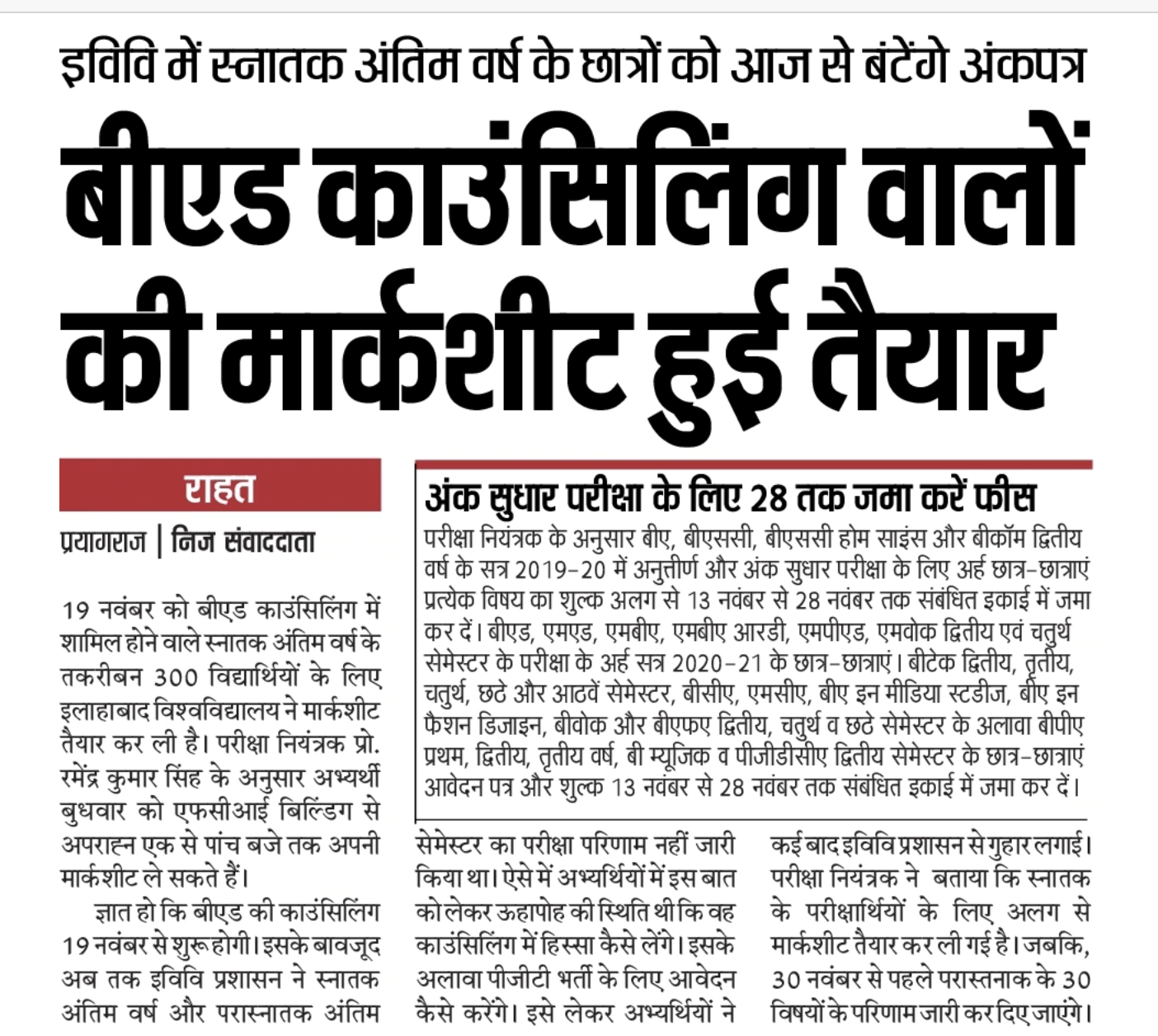 Allahabad University B.ED Counseling Marksheet 2020, Final, Semester Result