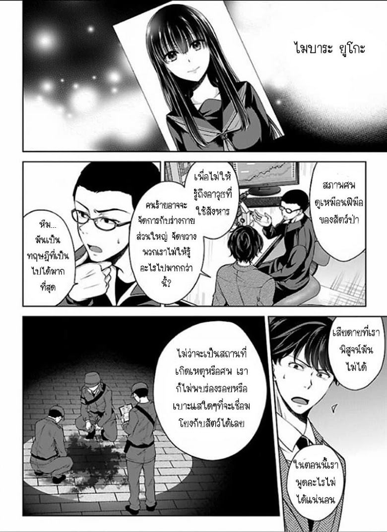 Namae no nai Kaibutsu - Kumo to Shoujo to Ryoki Satsujin - หน้า 5