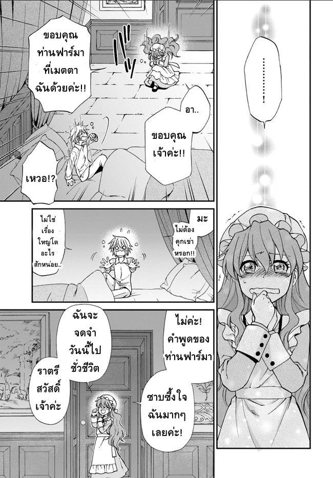 Isekai Yakkyoku - หน้า 12