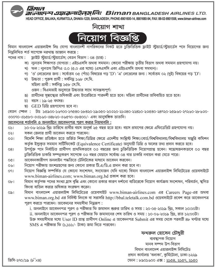 Biman Bangladesh Airlines Ltd Job Circular 2019