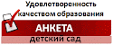 Анкета для родителей