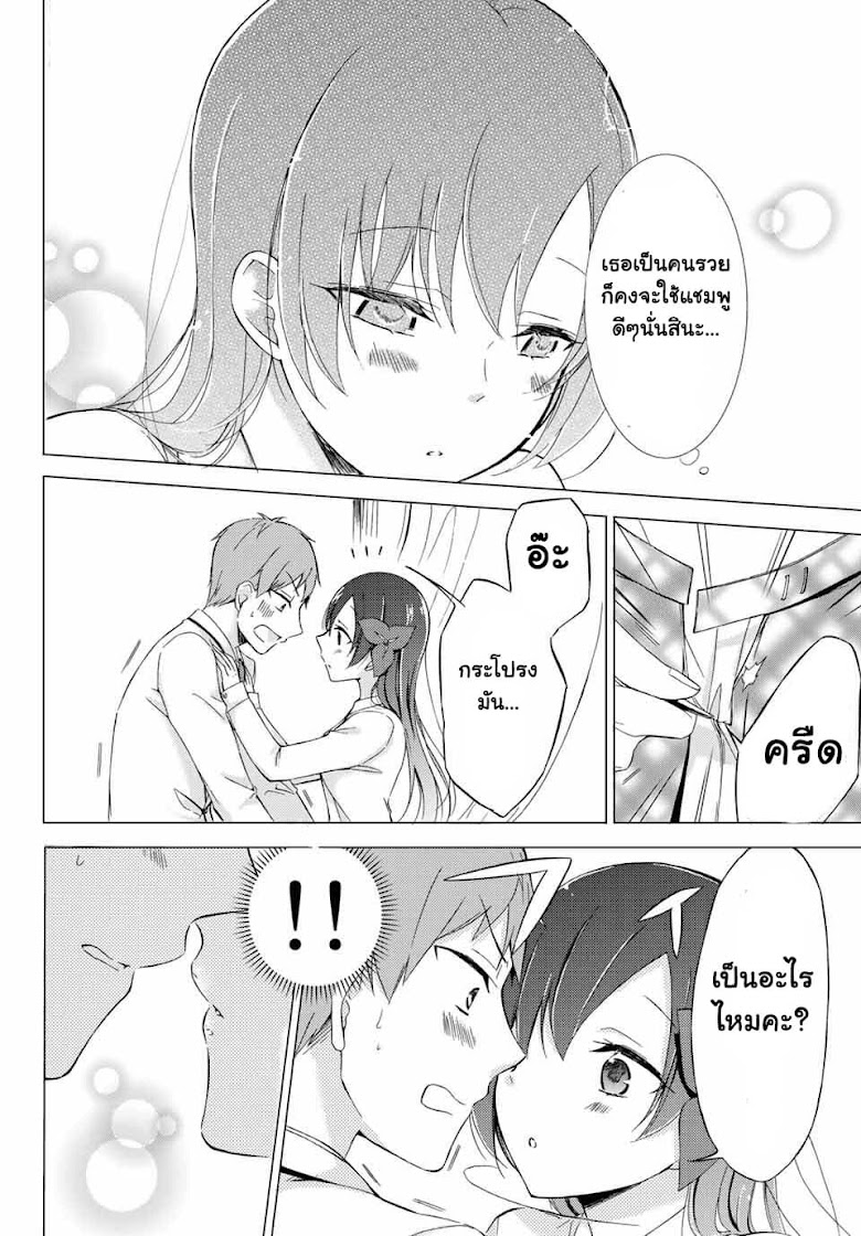 The Student Council President Solves Everything on the Bed - หน้า 33