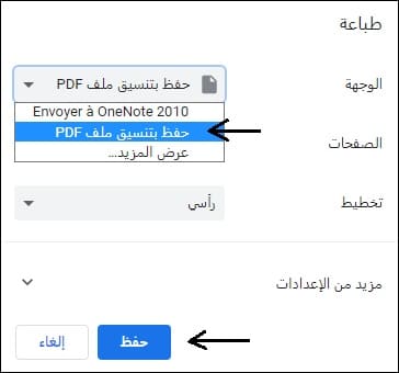 حفظ الصفحة صيغة PDF