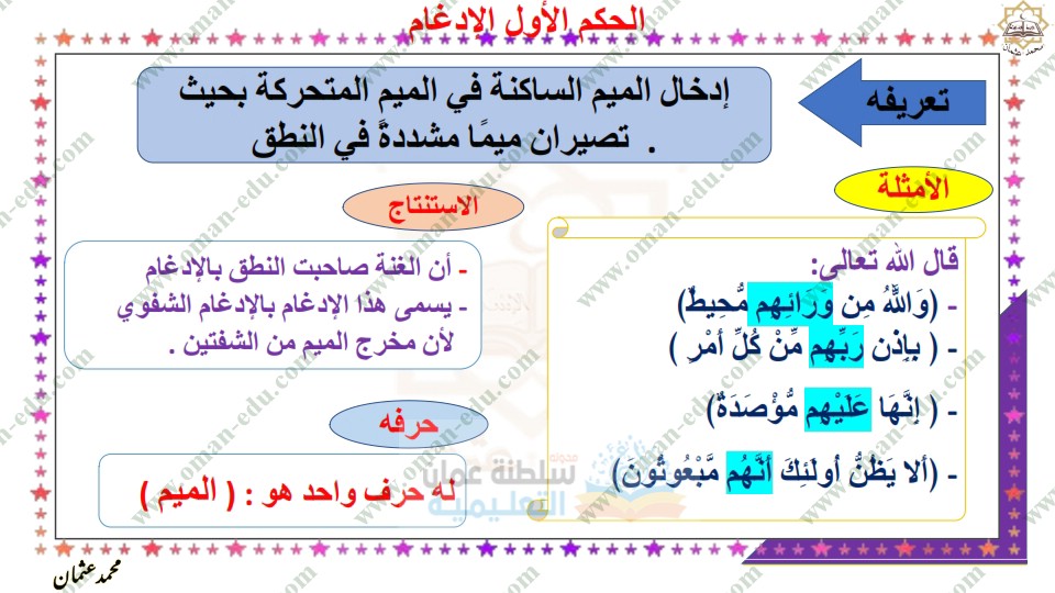 حرف الاخفاء الشفوي