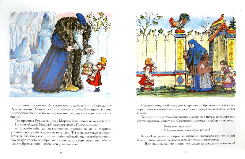 мороз иванович сказка. мороз иванович сказка 3 класс. мороз иванович на какую сказку похожа. сказка мороз иванович рукодельница и ленивица. мороз иванович сказка.