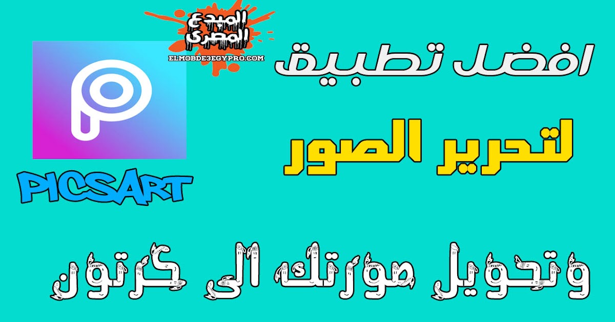 35+ Picsart مهكر اخر اصدار 2020 Background