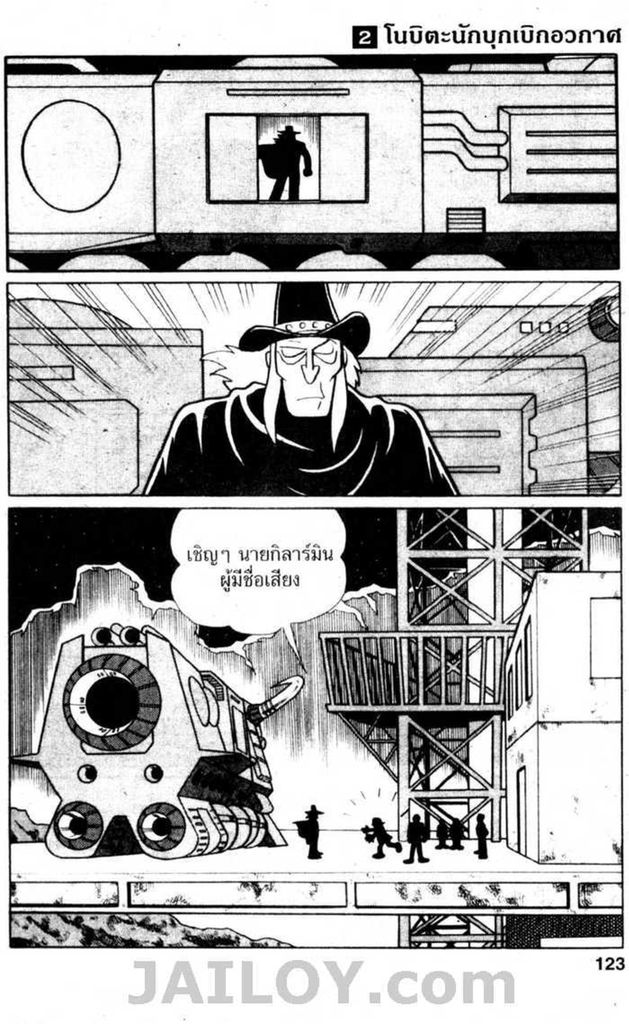 Doraemon - หน้า 122