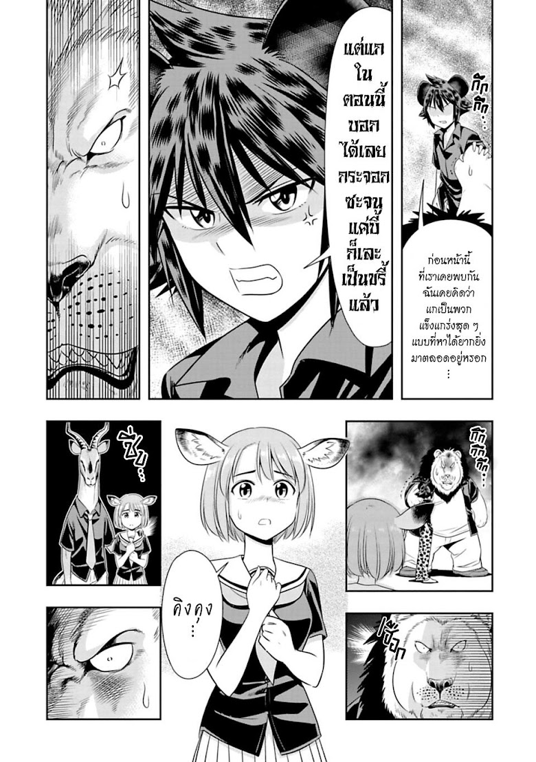 Murenase! Shiiton Gakuen - หน้า 24