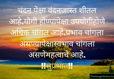 Good Morning Images In Marathi