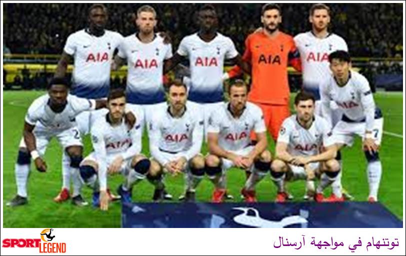 توتنهام في مواجهة آرسنال توتنهام,آرسنال