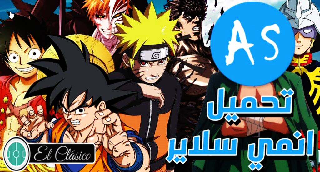 تحميل تطبيق انمي سلاير anime slayer مجانا برابط مباشر موقع المتجر العربي