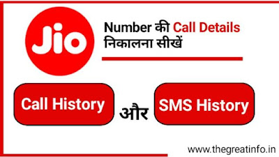 Jio call details kaise nikale