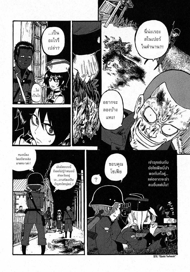Groundless - Sekigan no Sogekihei - หน้า 49