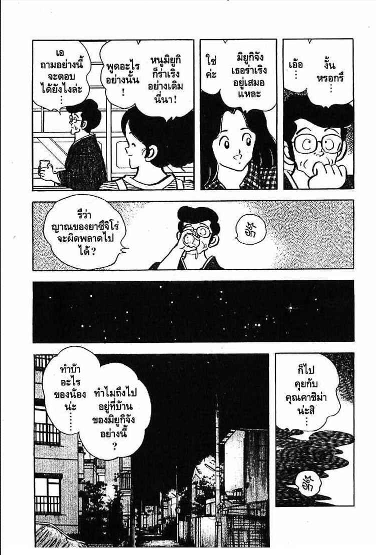 Miyuki - หน้า 6
