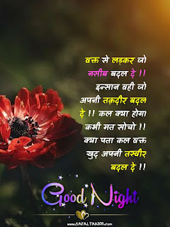 101+Good night quotes in hindi with images| good night quotes images in hindi-shubh raatri