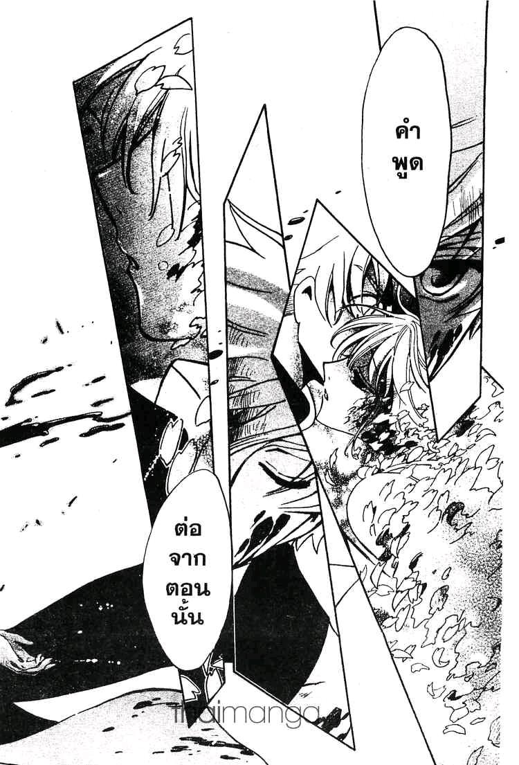 Tsubasa: RESERVoir CHRoNiCLE - หน้า 8