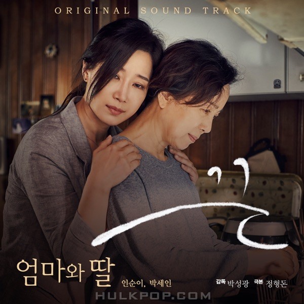 Insooni & Park sein – Mother and daughter (from ‘끈’ OST) – Single