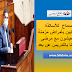 السماح للأساتذة المصابين بأمراض مزمنة أو يعيشون مع مرضى كورونا بالتدريس عن بعد السماح للأساتذة المصابين بأمراض مزمنة أو يعيشون مع مرضى كورونا بالتدريس عن بعد