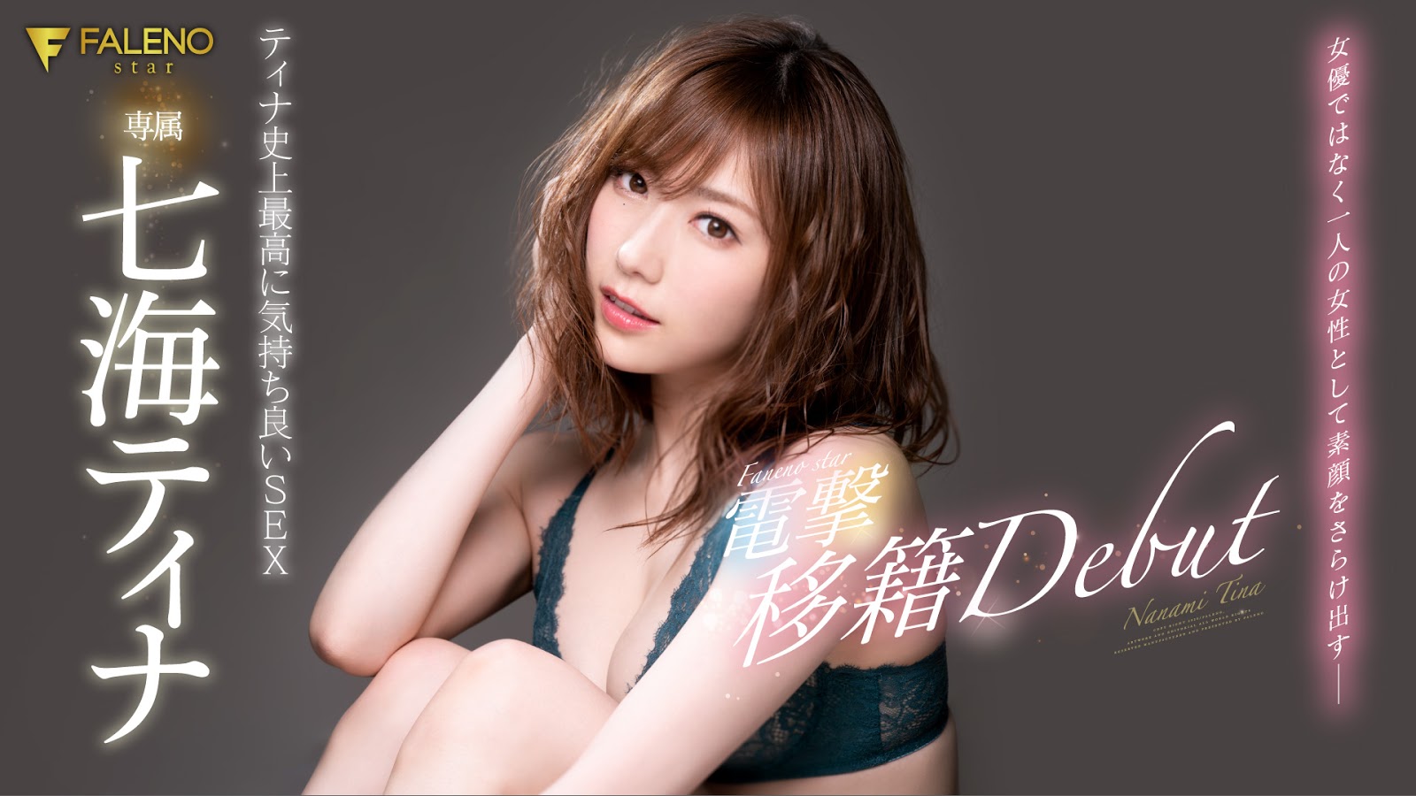 风向变了!Faleno才是新人第一志愿! 风向变了!Faleno才是新人第一志愿!