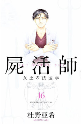 屍活師 女王の法医学 屍活師 女王の法医学 raw zip dl