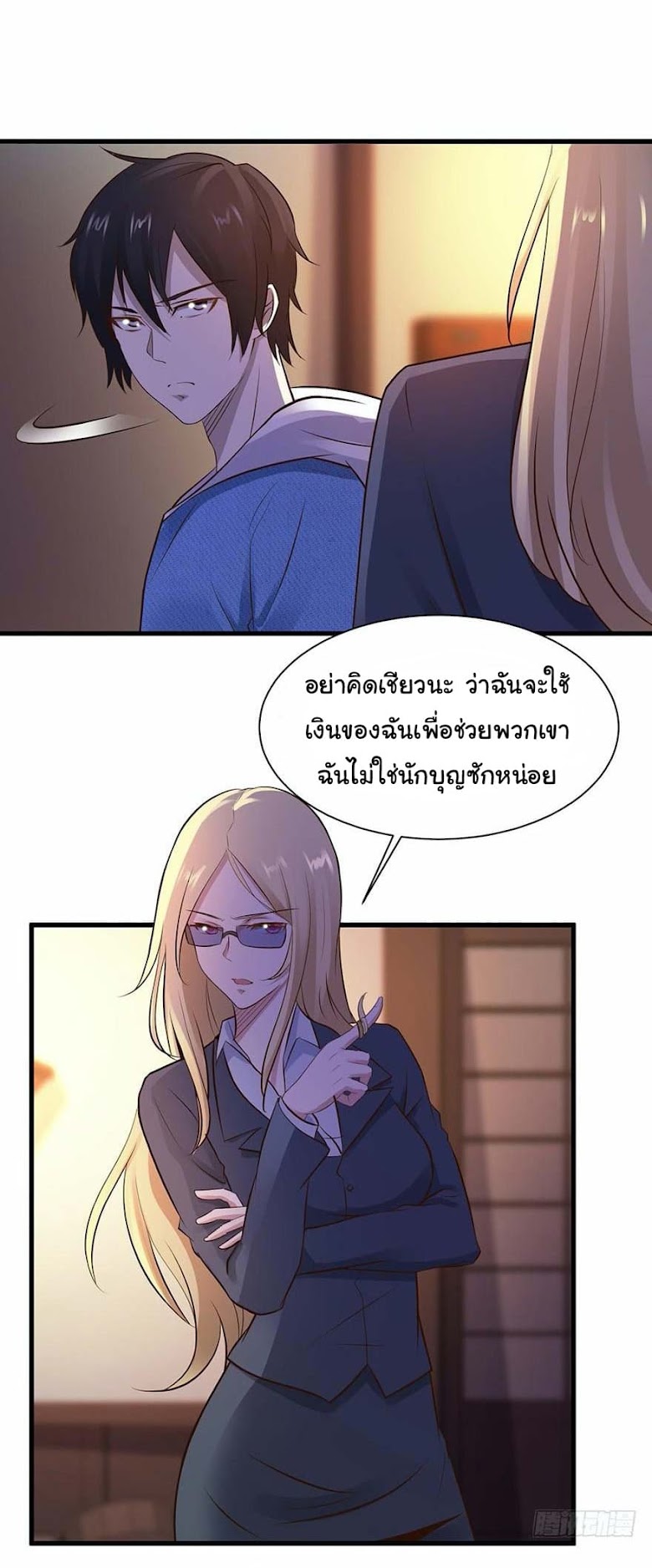 Don’t Mess With Me, Miss - หน้า 23
