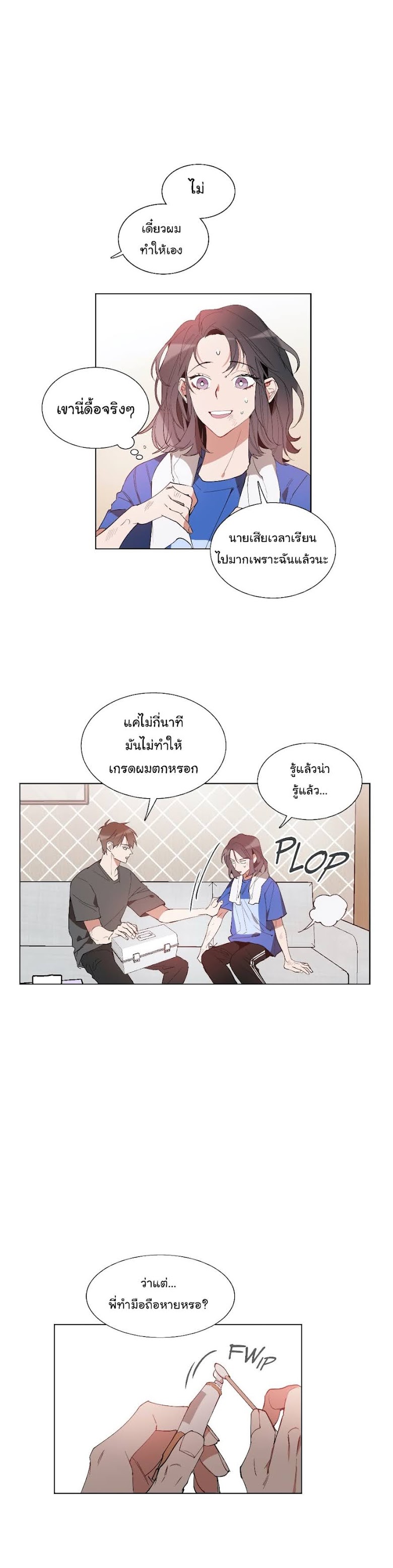 How to Use an Angel - หน้า 15