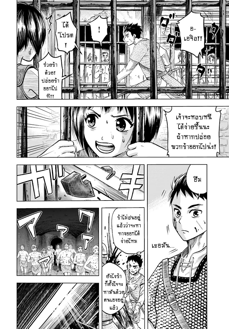 Oukoku e Tsuzuku Michi - หน้า 36