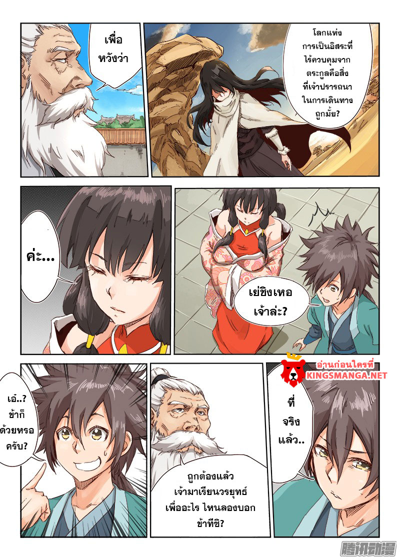 อ่านการ์ตูน Star Martial God Technique 6-10 ภาพที่ 36