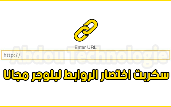 طريقة مضاعفة أرباح جوجل ادسنس Adsense |سكربت اختصار الروابط لبلوجر مجانا طريقة مضاعفة أرباح جوجل ادسنس Adsense |سكربت اختصار الروابط لبلوجر مجانا