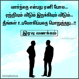 Word tamil quote with good night image