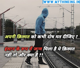 Thought of the day in hindi, Best Motivational Thought of the day in hindi 